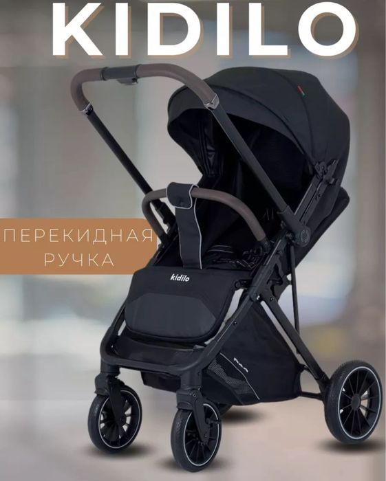 Б/у прогулочная коляска Kidilo, в хорошем состоянии
