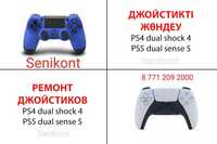 Ремонт джойстиков PS4, PS5, Xbox, Чистка приставки PS4