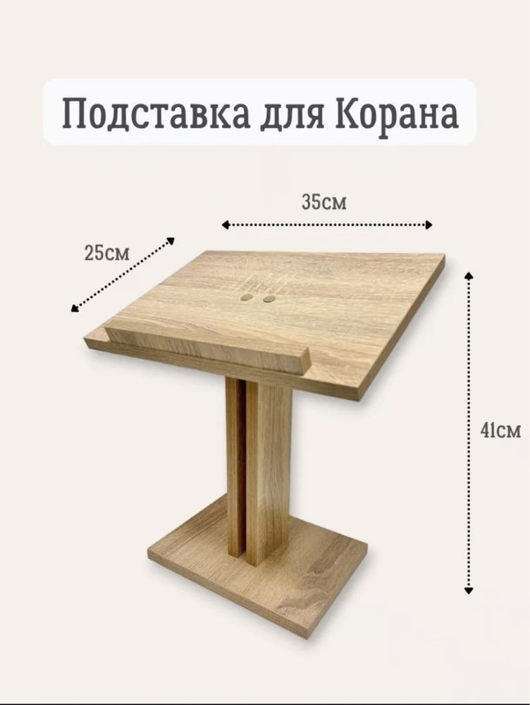 Подставка для Корана, книг