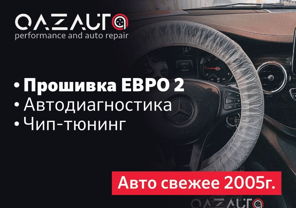 Чип тюнинг Евро-2, установка пламегасителей, промывка форсунок и т д