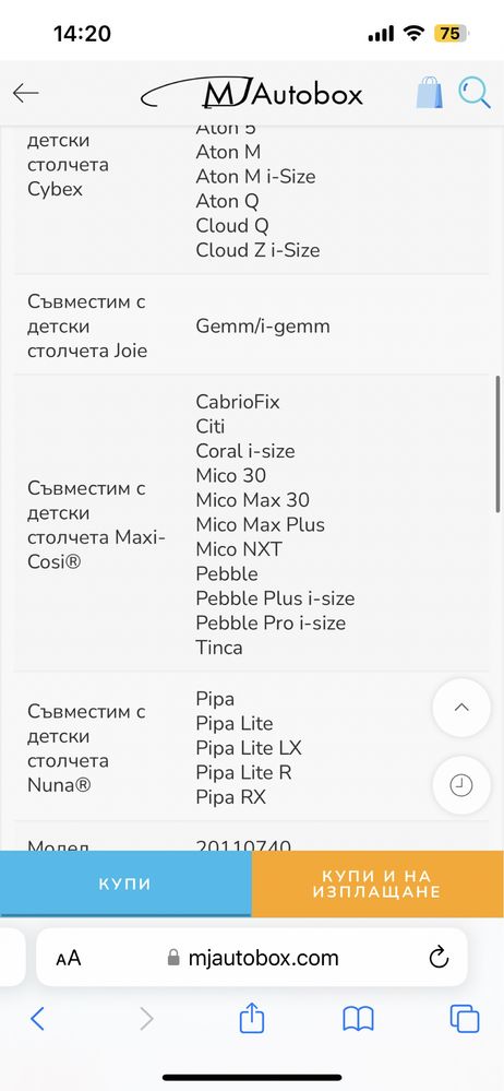 Адаптер за количка Thule Urban Glide 2 за детско столче Maxi-Cosi