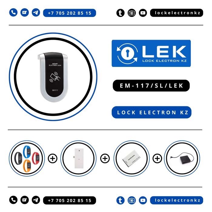 Замки электронные и браслеты для шкафов Уральск.