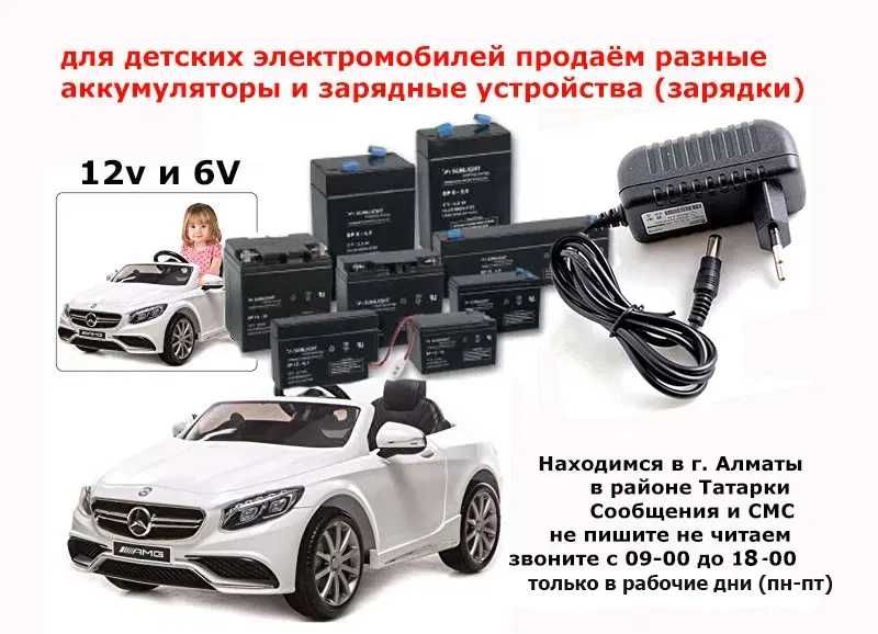 на детские машинки ЗАРЯДКИ АККУМУЛЯТОРЫ батареи для электро-машины от