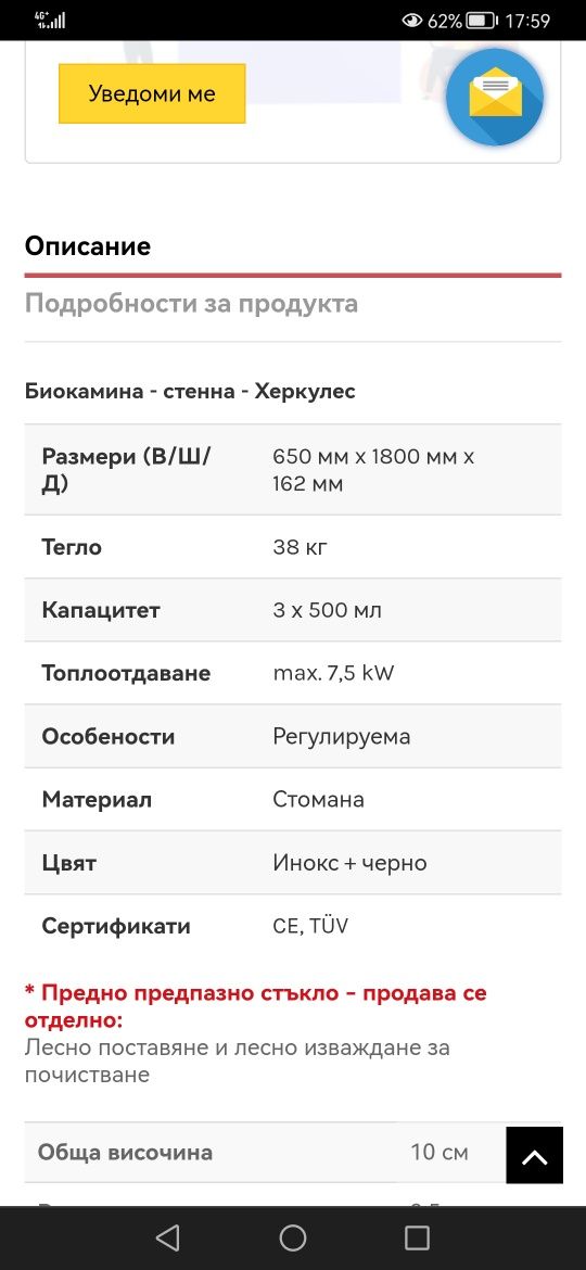 Биокамина - стенна - Херкулес