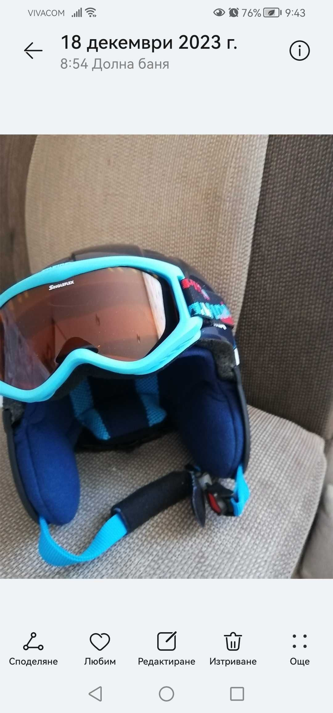 Детска каска за ски
