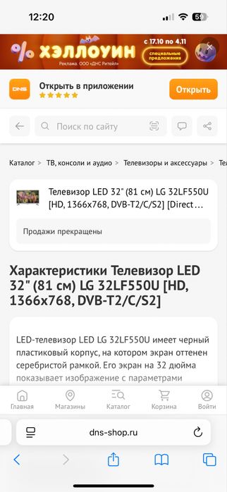Продам телевизор LG 32" (81 см) LG 32LF550U