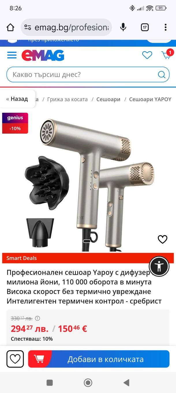 Професионален сешоар