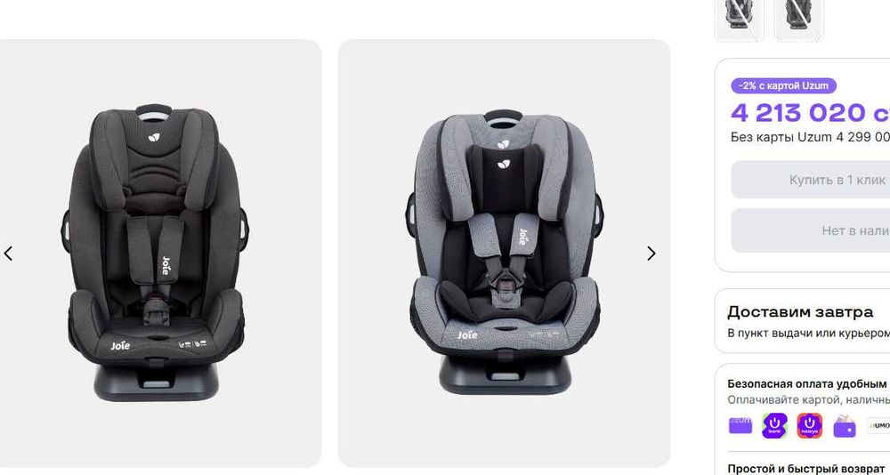 Автокресло Joie Verso