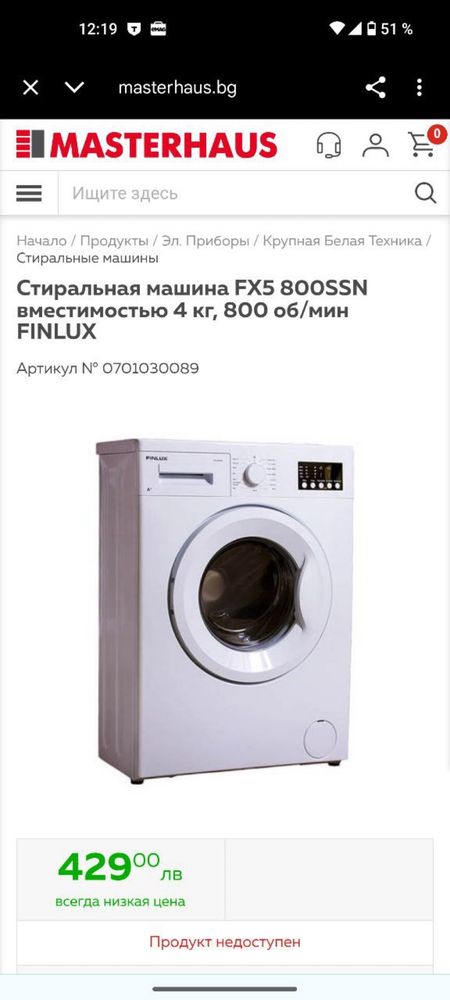 Пералня FX5 800SSN