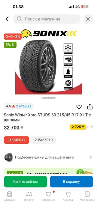 Продам зимнюю резину 215/45 R17 в отличном состоянии!