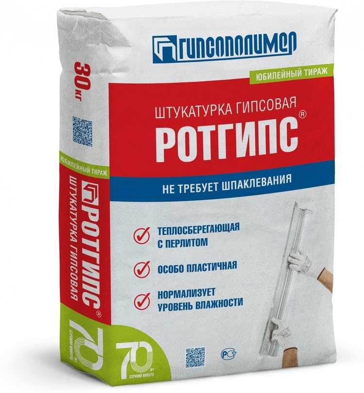 Продам штукатурку гипсовую РОТГИПС (Гипсополимер)