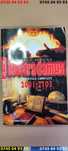 carte carti nostradamus profetiile complete 2001-2105