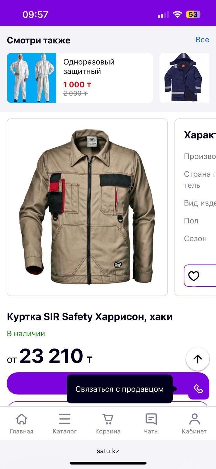 Продам спец одежду новую качественную итр