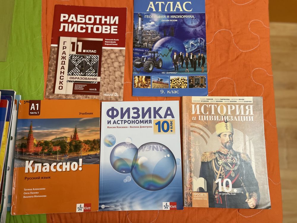 Учебници и учебни тетрадки от 7-11 клас
