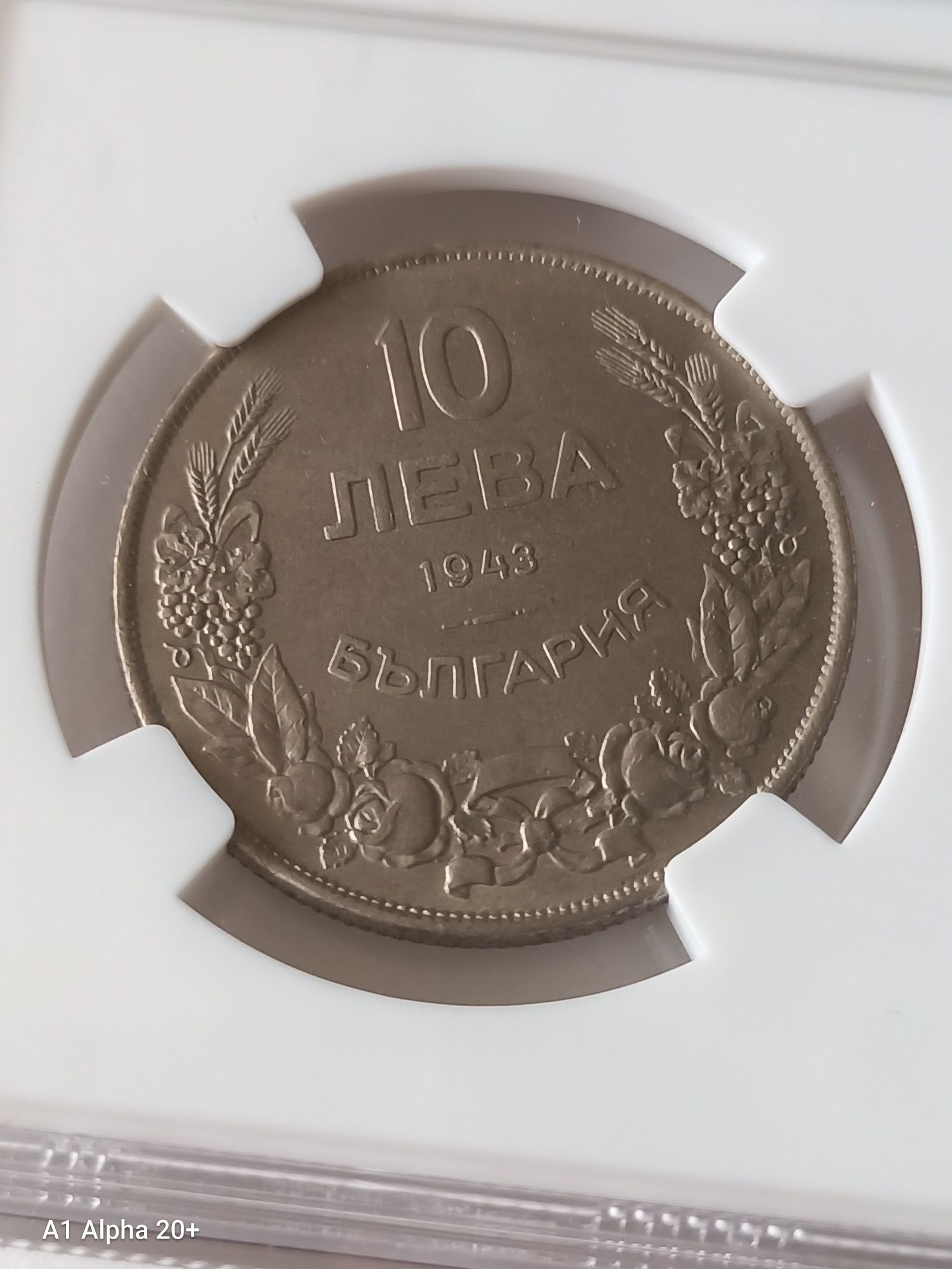 10 лева 1943 година