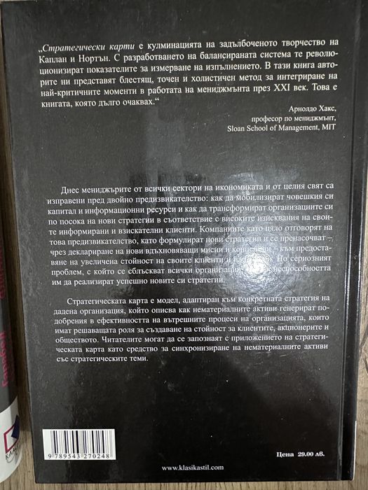 Две книги нови със забележки