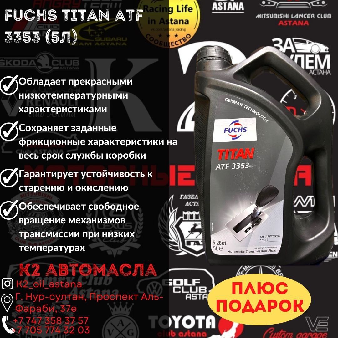 TITAN  atf 3353 5л