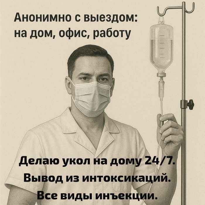 Интоксикация на дому вывод из запой