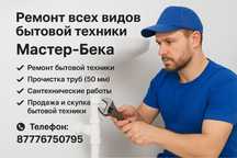 Ремонт стиральных машины