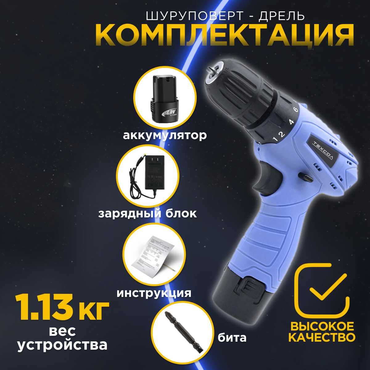 Аккумуляторный ручной шуруповерт дрель ТЕХСОЛ К15
