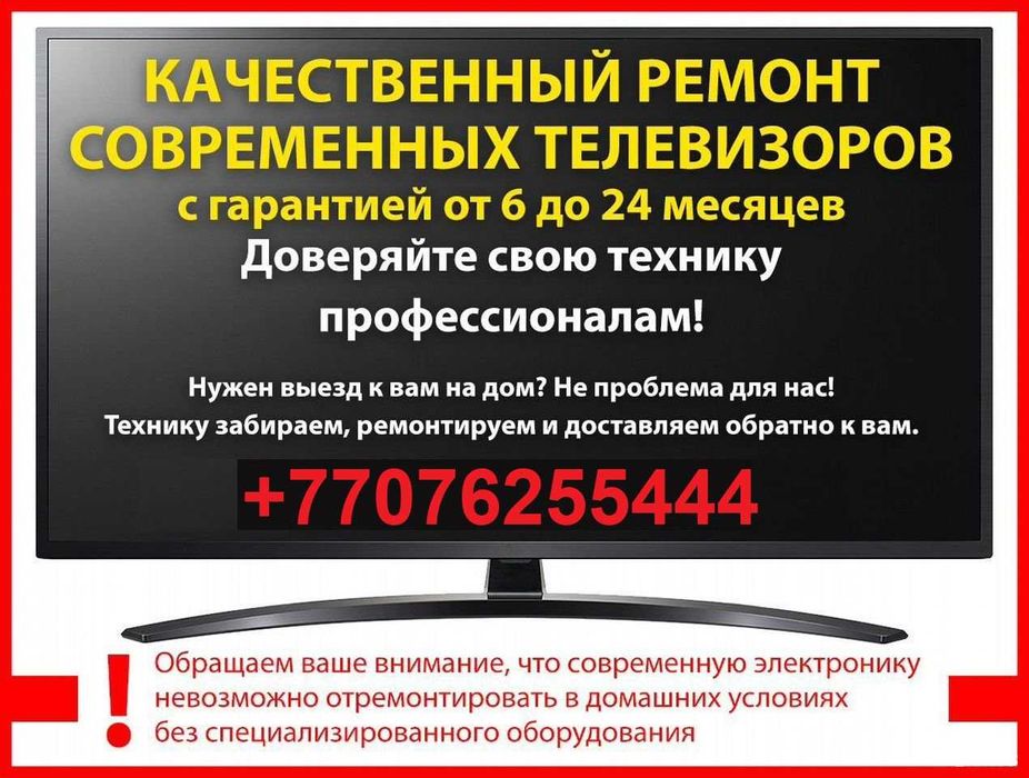 Ремонт телевизоров