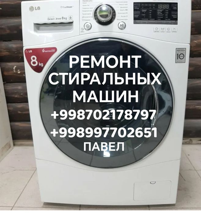 Ремонт стиральных машин