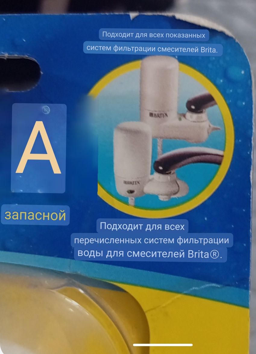 Фильтр для смесителя BRITA