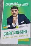 Бойликнинг Книга Саидмурода Давлатов