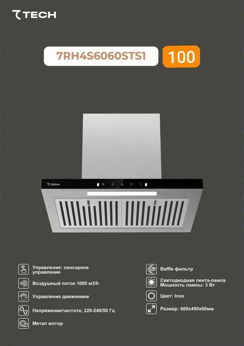 Новинка вытяжка от 7 Tech
