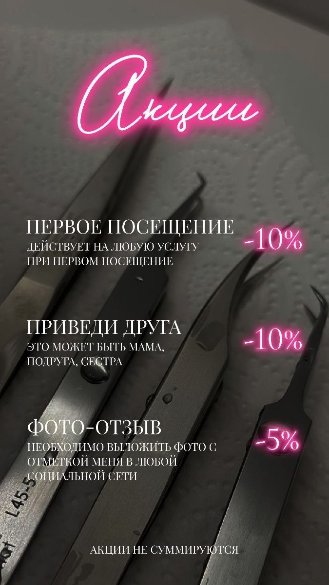 Наращивание ресниц