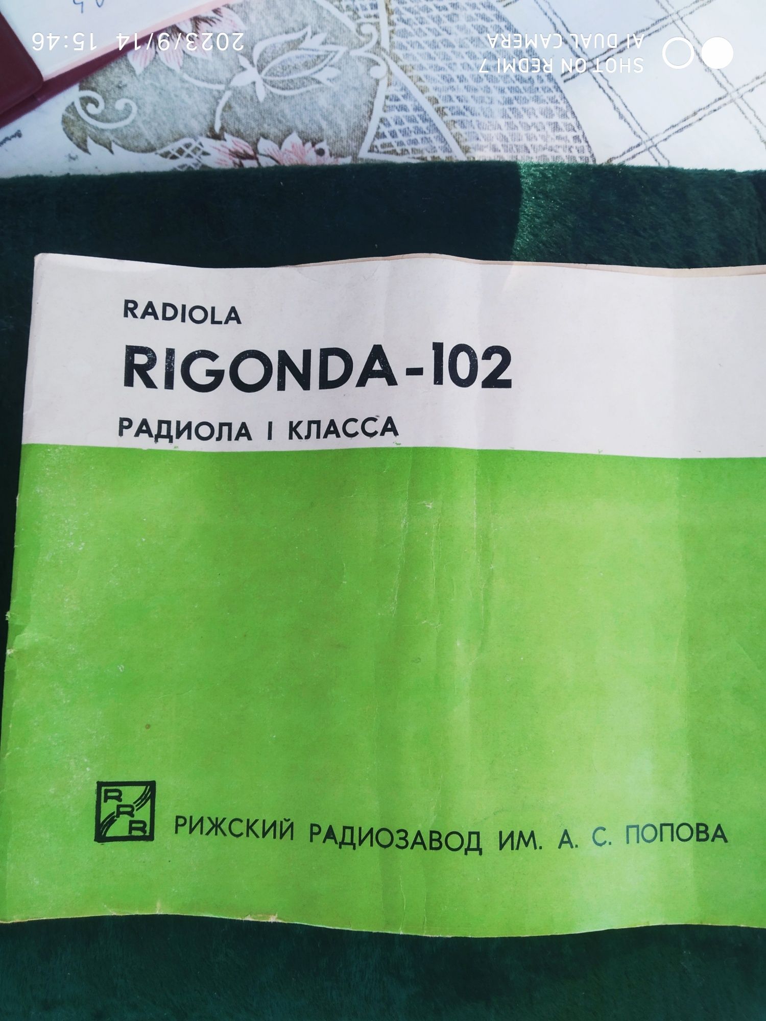 Продается Радиола Ригонда-103