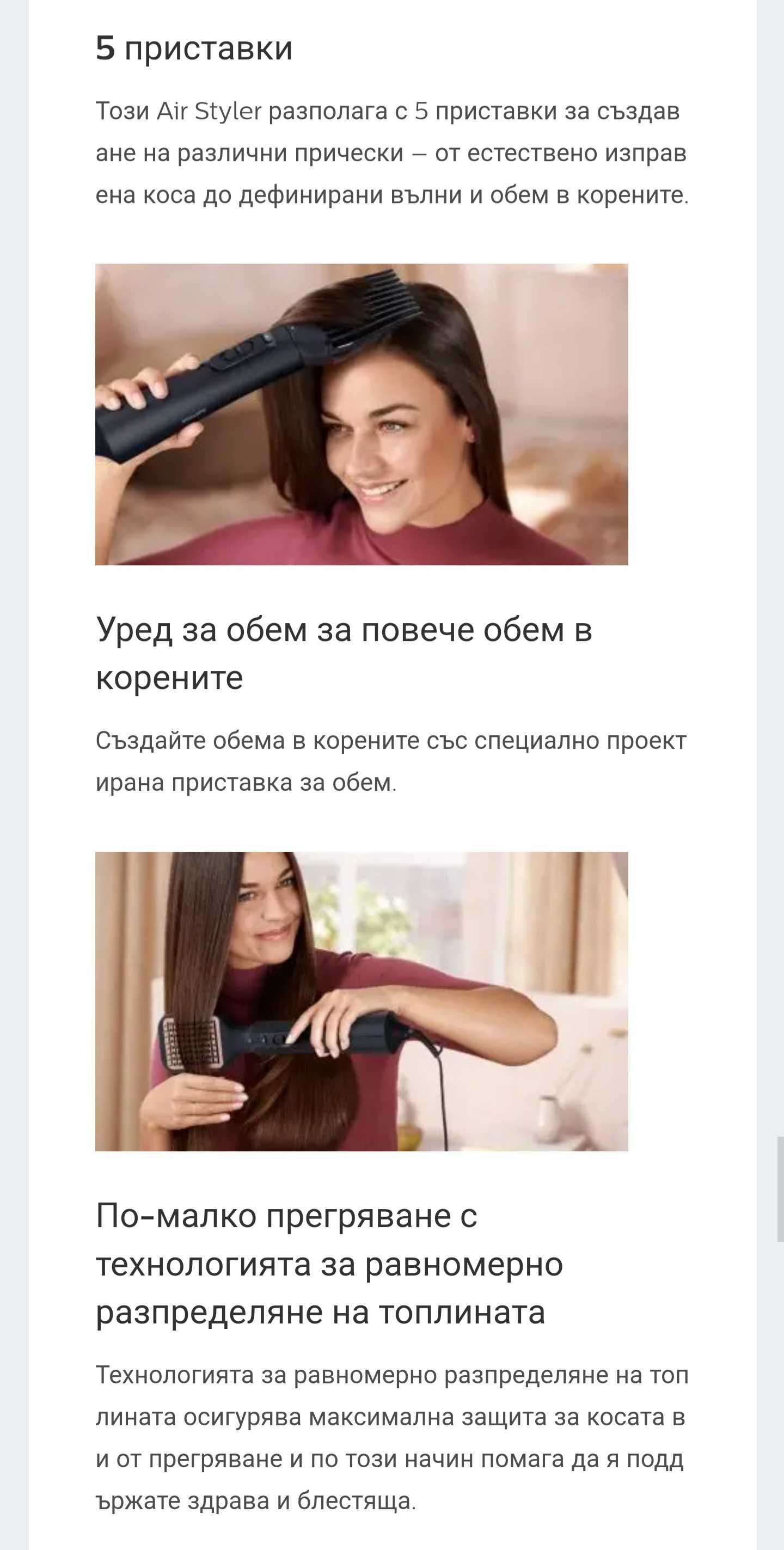 Електрическа четка за коса / сешоар Philips