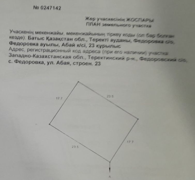 Продам земельный участок 4 соток в Теректинском районе под бизнес.