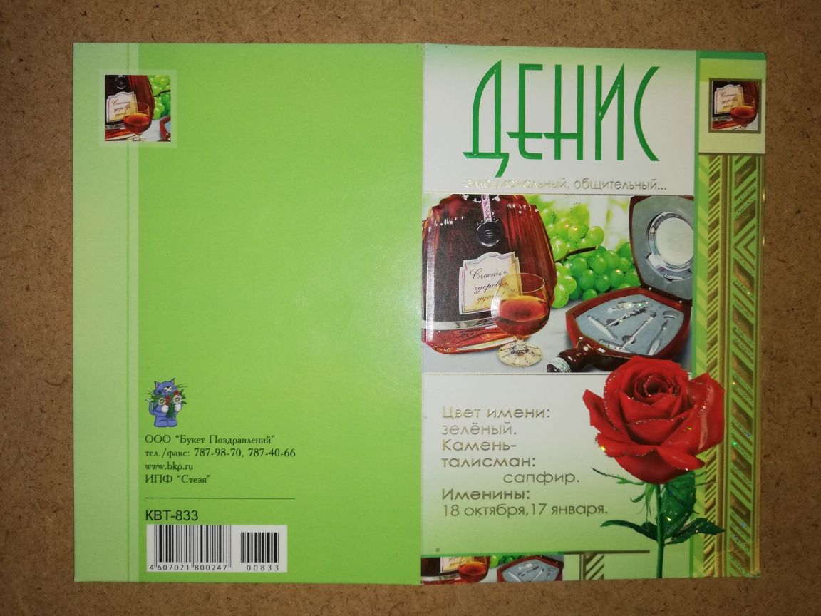 Открытки поздравительные