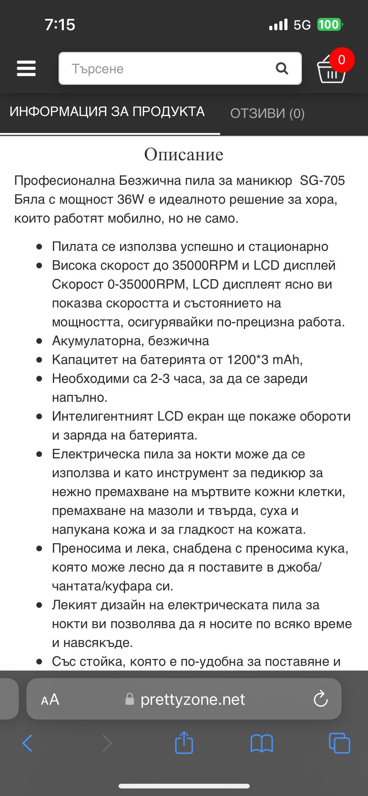 Безжична пила за маникюр, със зарядно