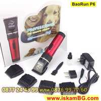 Професионална машинка за подстригване на кучета Baorun P6, най-добрата