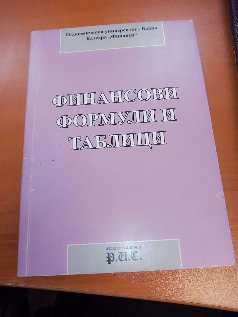 Продавам учебници ИУ