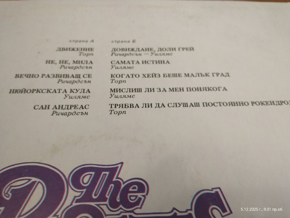 Две грамофонни плочи