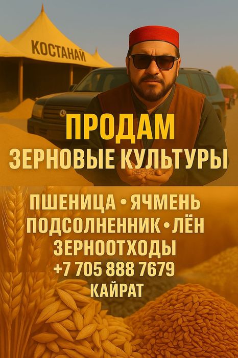 Продам пшеницу, ячмень, лен, зерноотходы