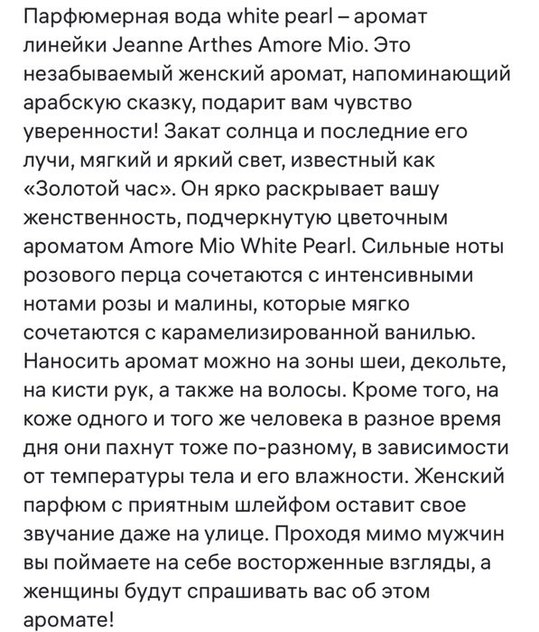 Jeanne Arthes Amore Mio! Нереальный парфюм! Франция