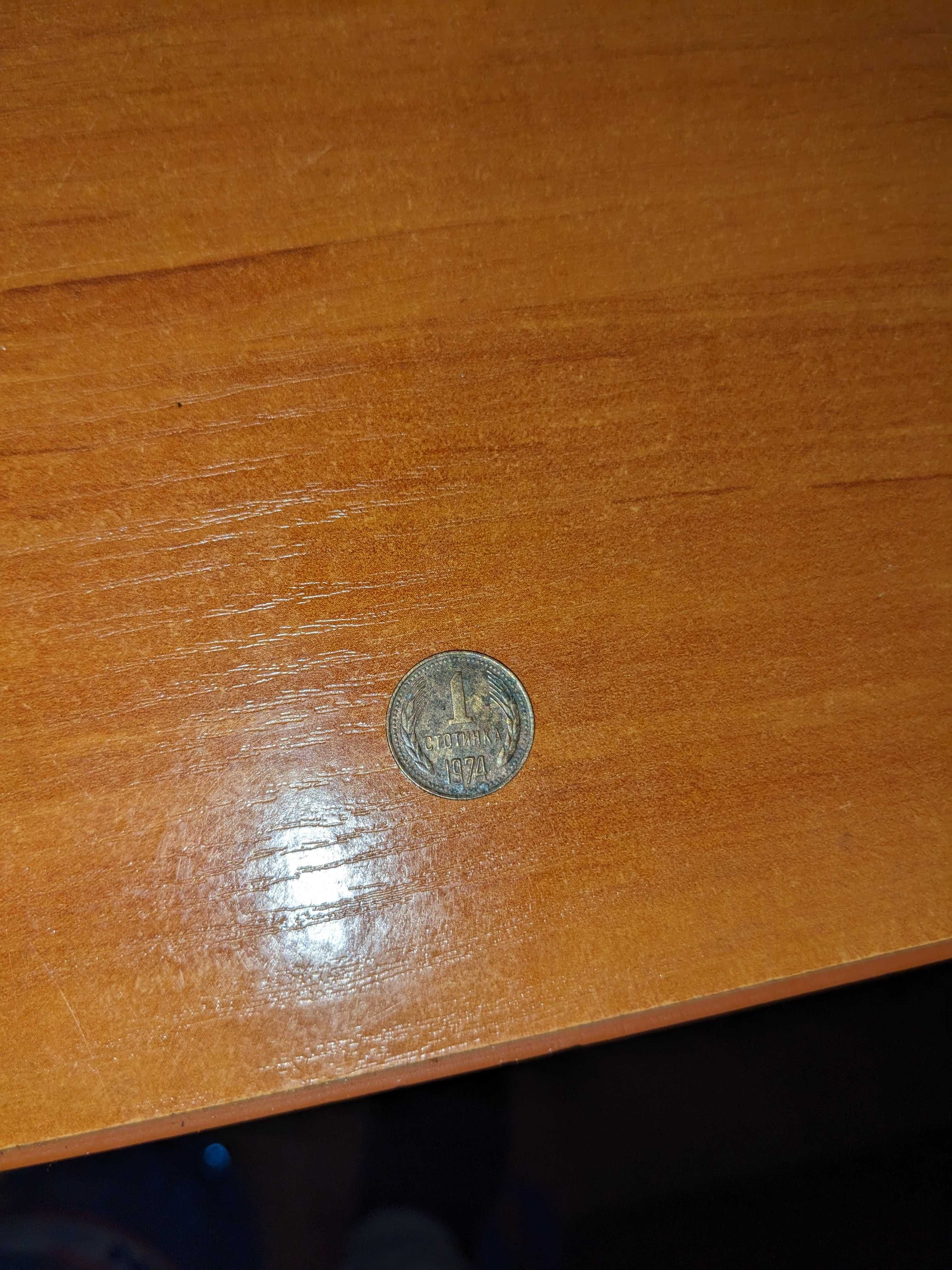 1 стотинка от 1974