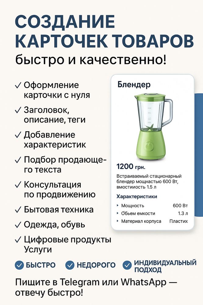 Создание карточек товаров — быстро и качественно!