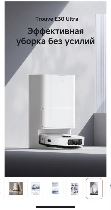 Робот-пылесос TROUVER E30 Ultra белый