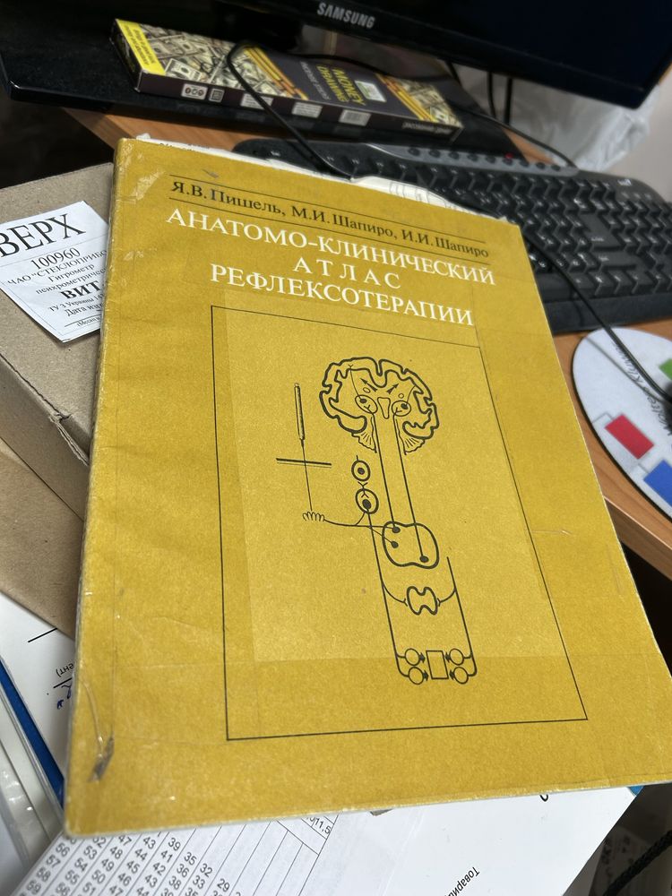 Атлас: Иглорефлексотерапия, Пишель