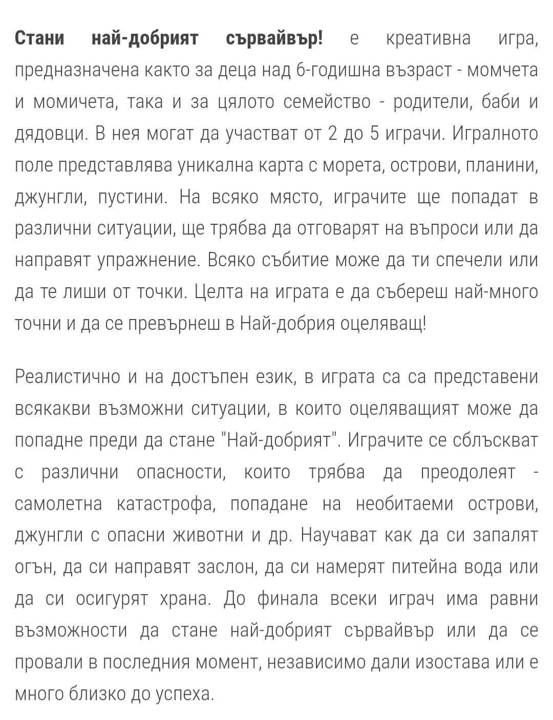 Настолна игра Сървайвър