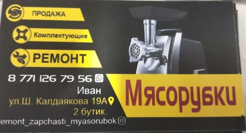 Ремонт мясорубок