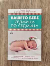 Книга за вашето бебе