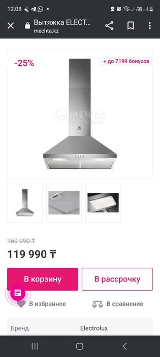 Кухонная вытяжка ELECTROLUX