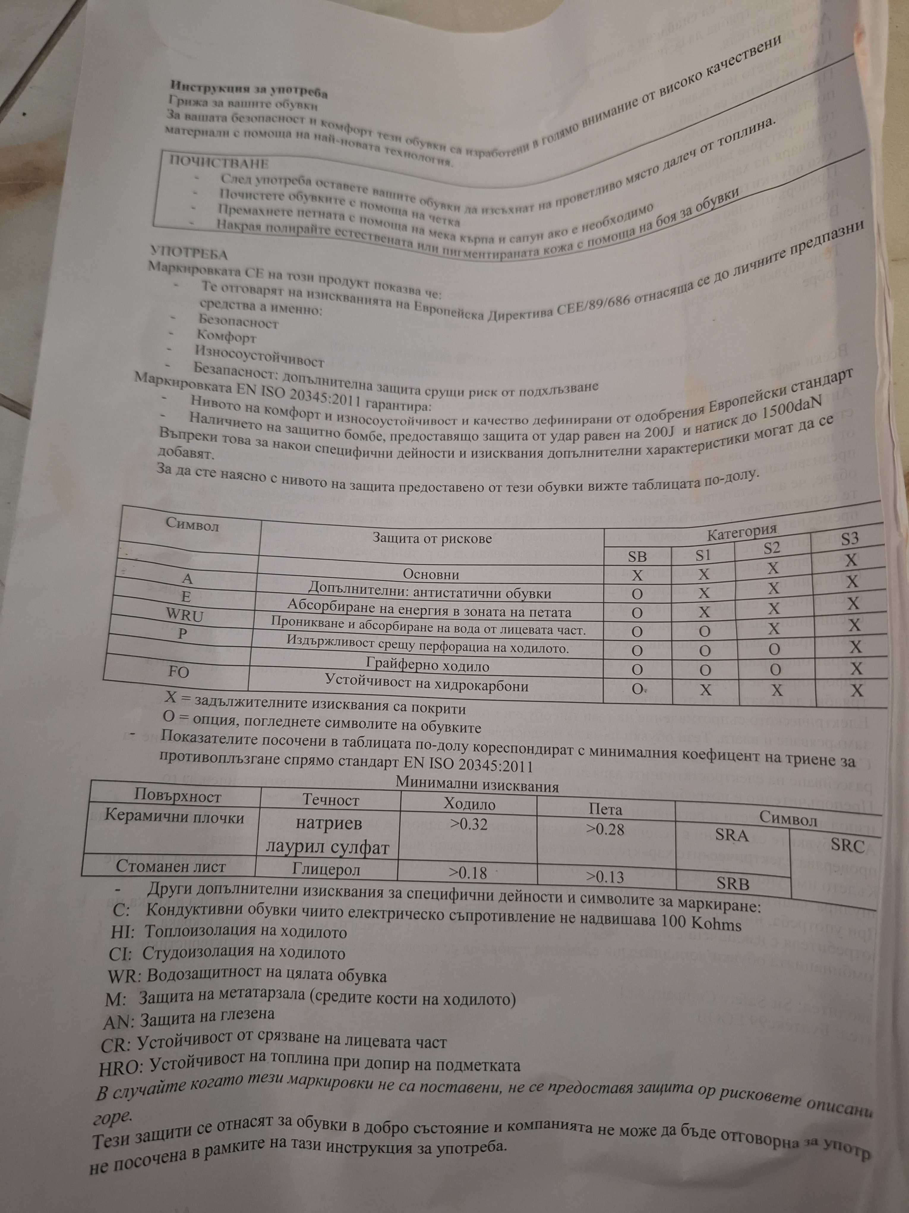 Защитни, Работни Обувки за Безопасност