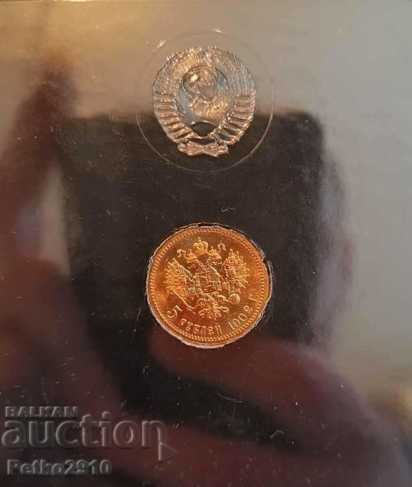 Златна монета 5 рубли 1/400 в света!